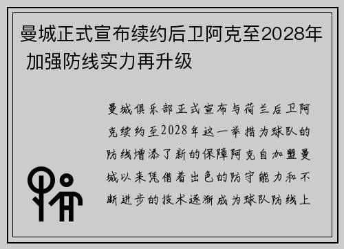 曼城正式宣布续约后卫阿克至2028年 加强防线实力再升级