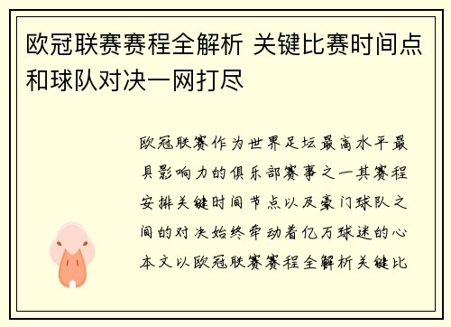 欧冠联赛赛程全解析 关键比赛时间点和球队对决一网打尽