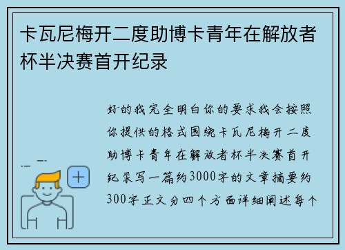 卡瓦尼梅开二度助博卡青年在解放者杯半决赛首开纪录